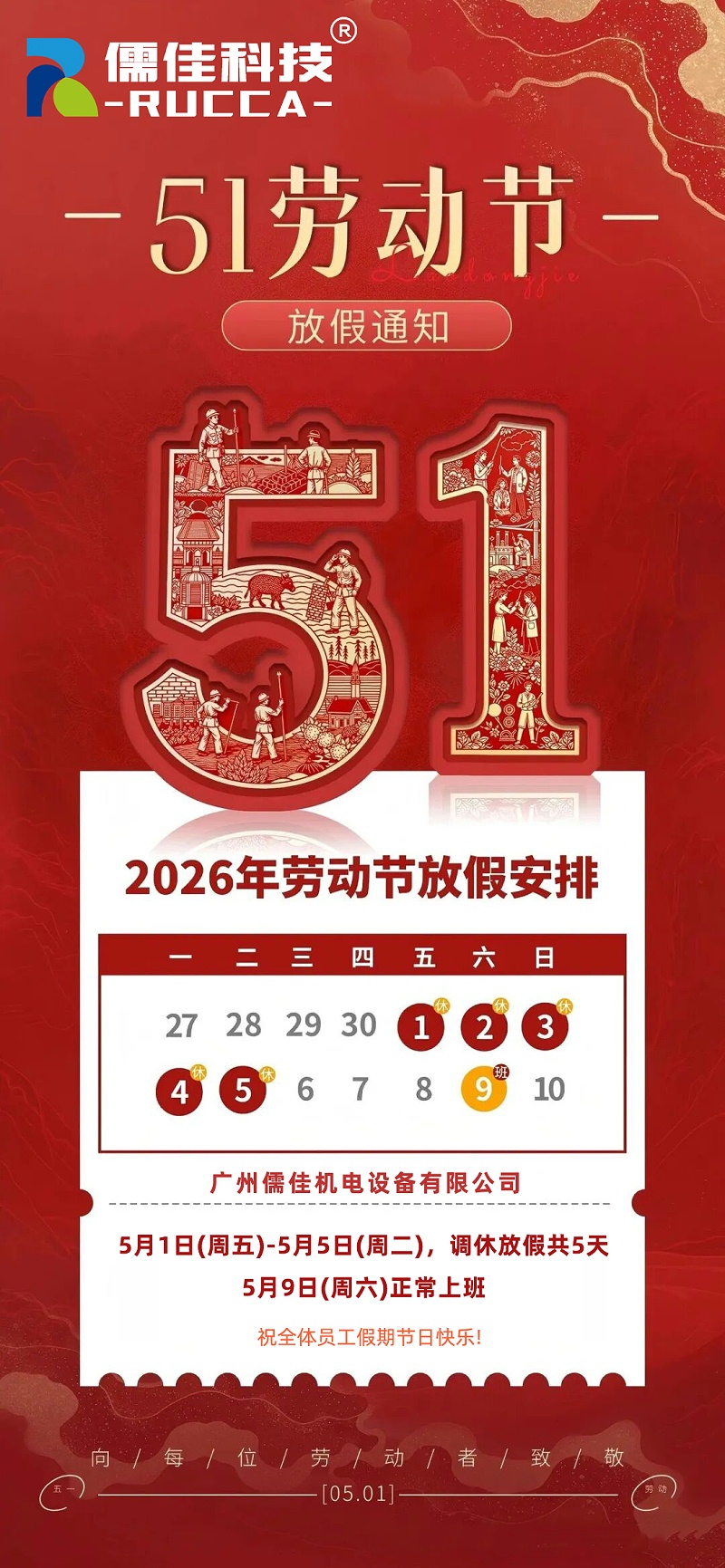 五一勞動(dòng)節(jié)假期